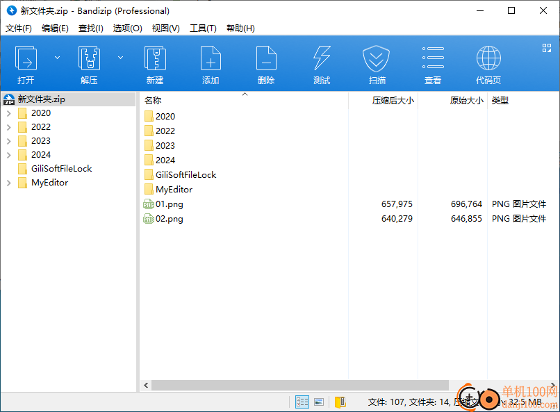 Bandizip Professional(解壓縮軟件)