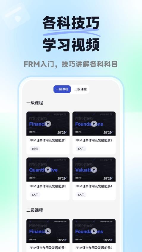 揽星FRM手机版v1.0.1 4