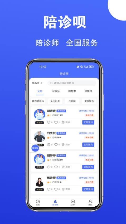 陪診唄官網版v1.1.1 3