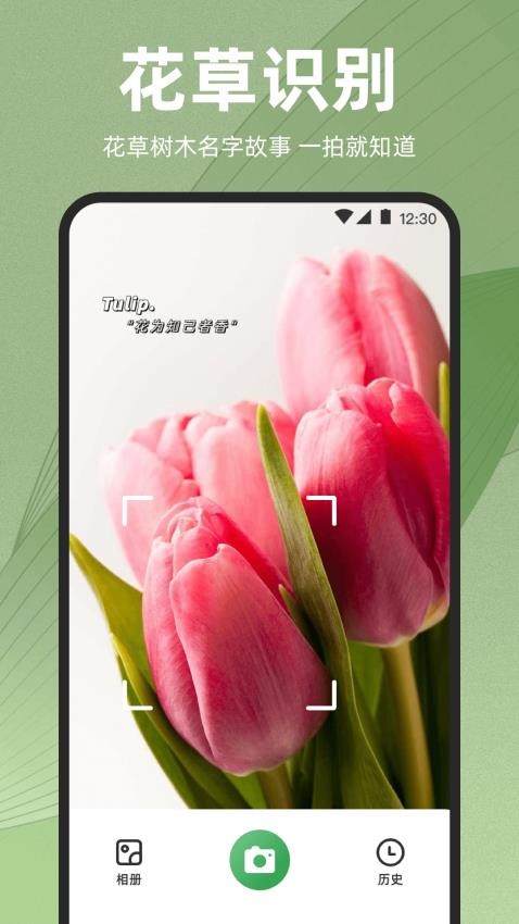 识花iPlant官网版v4.8.6(2)