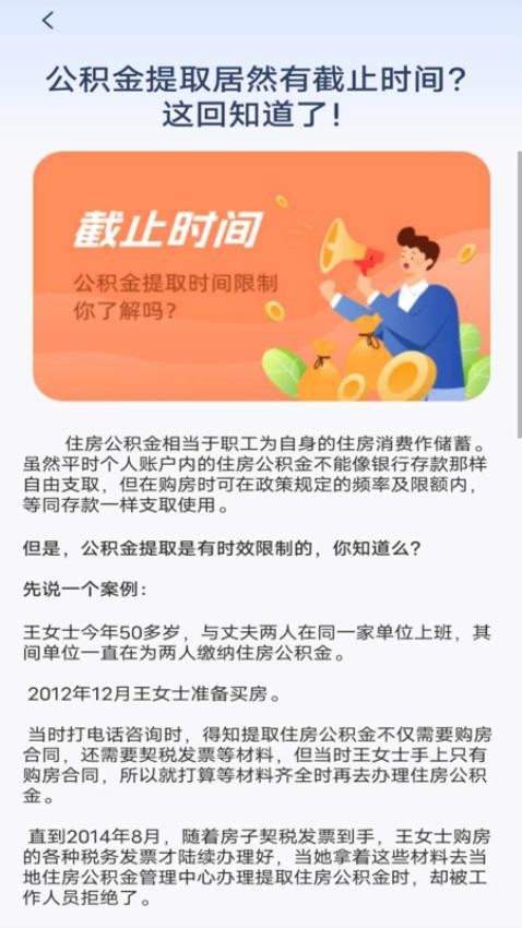 公积金查询助手官网版v1.0.1(2)