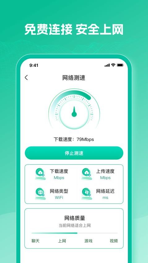 WiFi万速钥匙手机版v1.0.9(3)