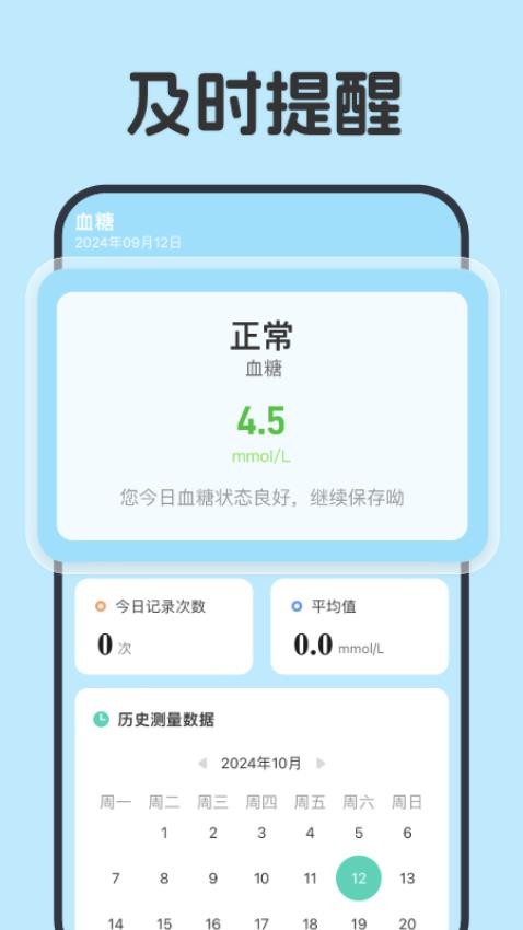 血压血糖手机记录最新版v1.0.0(1)