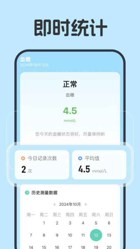 血压血糖手机记录最新版v1.0.0(3)