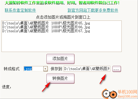 大漠驼铃图片批量转换工具