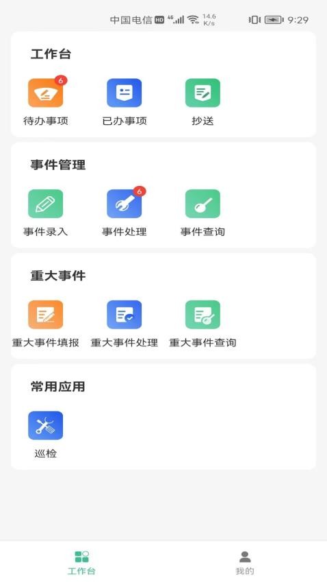 交投科技运维管理app(1)