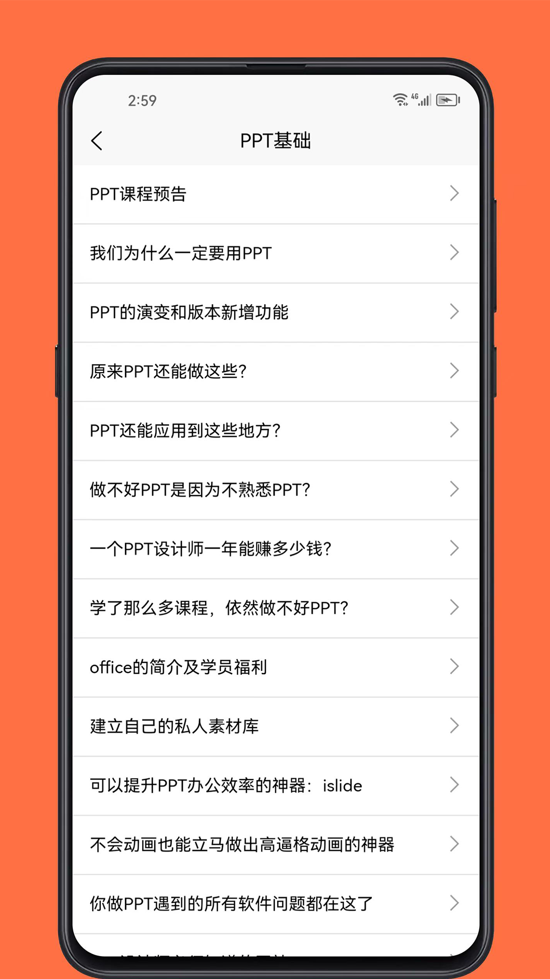 PPT学习宝典最新版v1.0.1 3