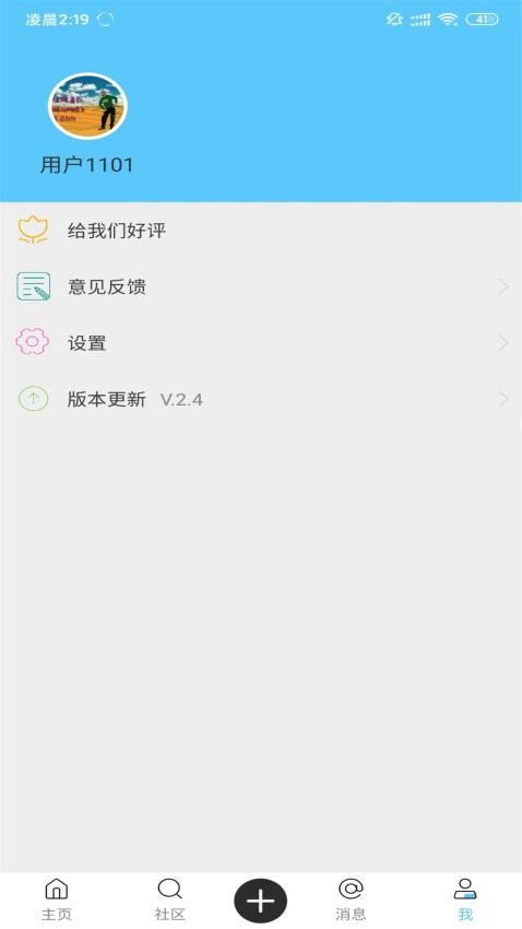 他社区官网版v2.4.8 1