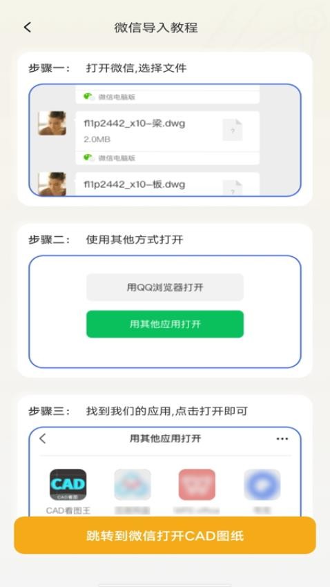 CAD快速看图免费版v1.0.1 4