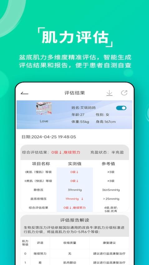 左点盆底肌手机版v1.0.3(1)