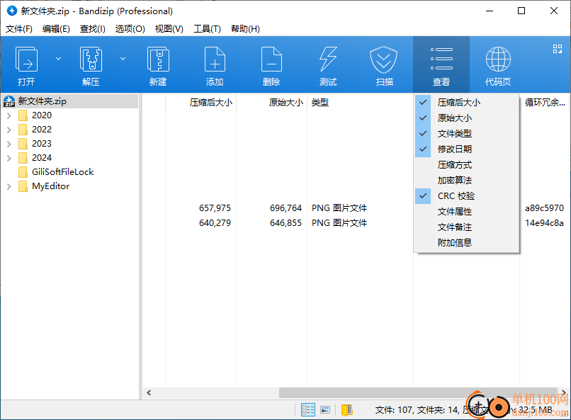 Bandizip Professional(解压缩App)