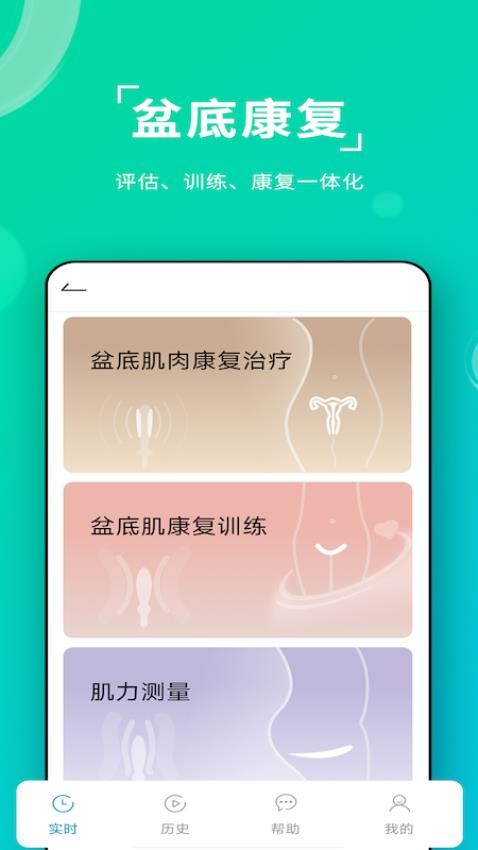 左点盆底肌手机版v1.0.3(2)