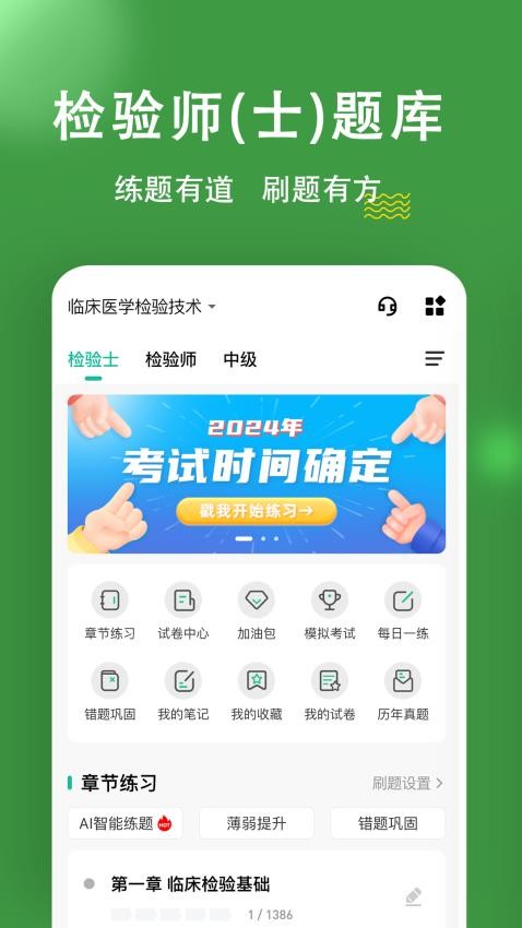 检验师练题狗免费版(1)