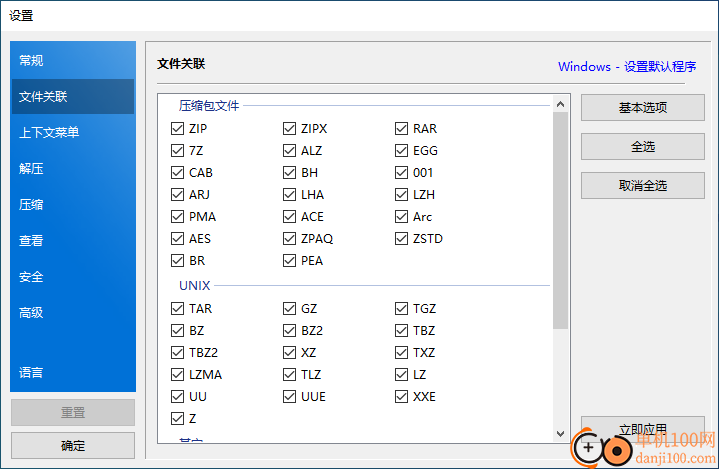 Bandizip Professional(解壓縮軟件)