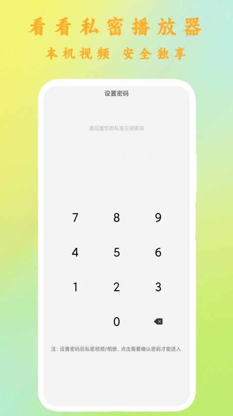 加密视频播放器免费版v1.1 4