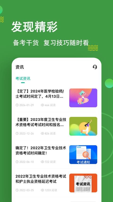 检验师练题狗免费版(2)