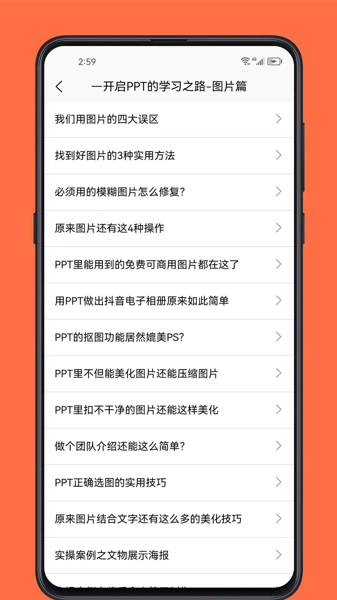 PPT学习宝典最新版v1.0.1 5