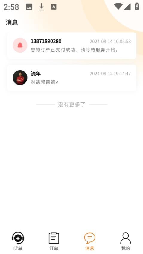 厨师到家厨师端官网版(5)