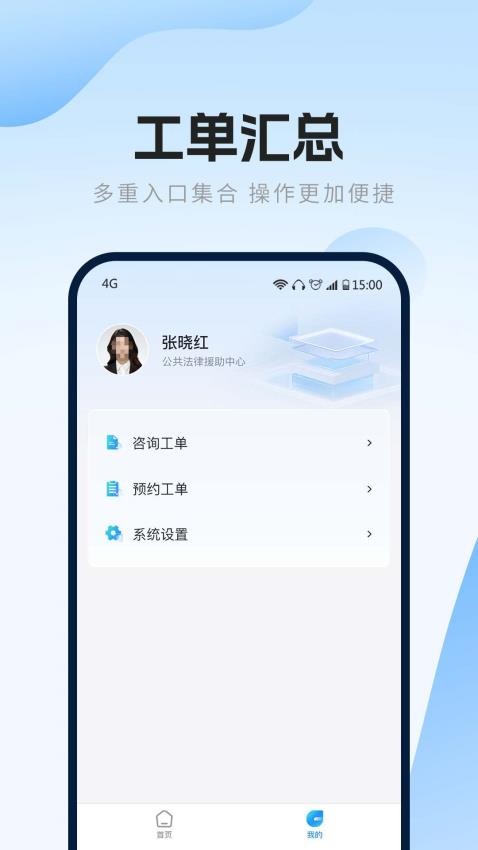 律兜公法服务官网版v1.1.0 2