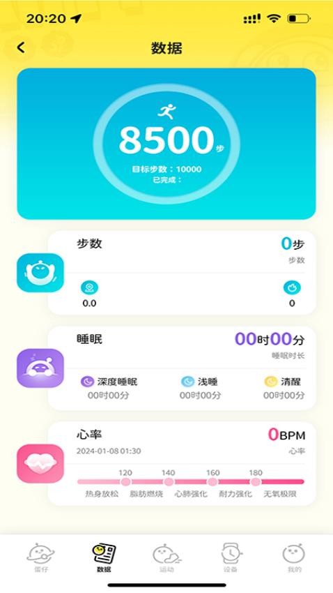 蛋仔派对手表官方版v1.0.6 5