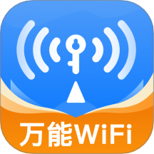 WiFi万速钥匙手机版 v1.0.9