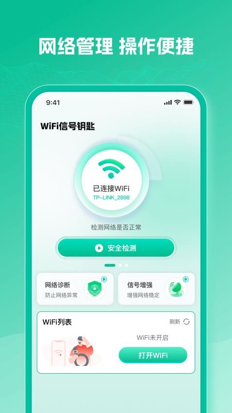 WiFi万速钥匙手机版v1.0.9(4)