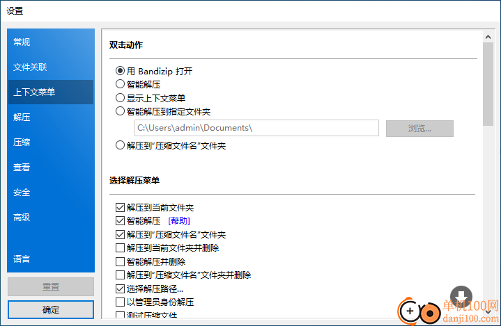 Bandizip Professional(解压缩App)