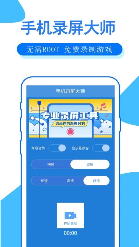 手机录屏大师app官方版v2.01(2)