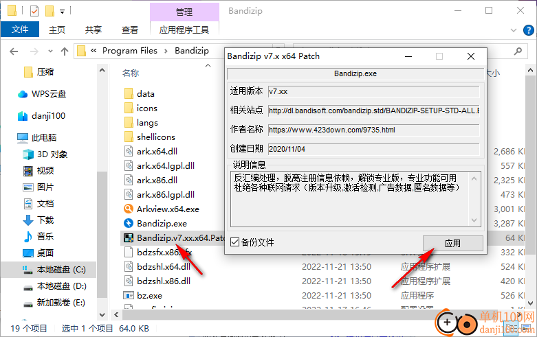 Bandizip Professional(解壓縮軟件)