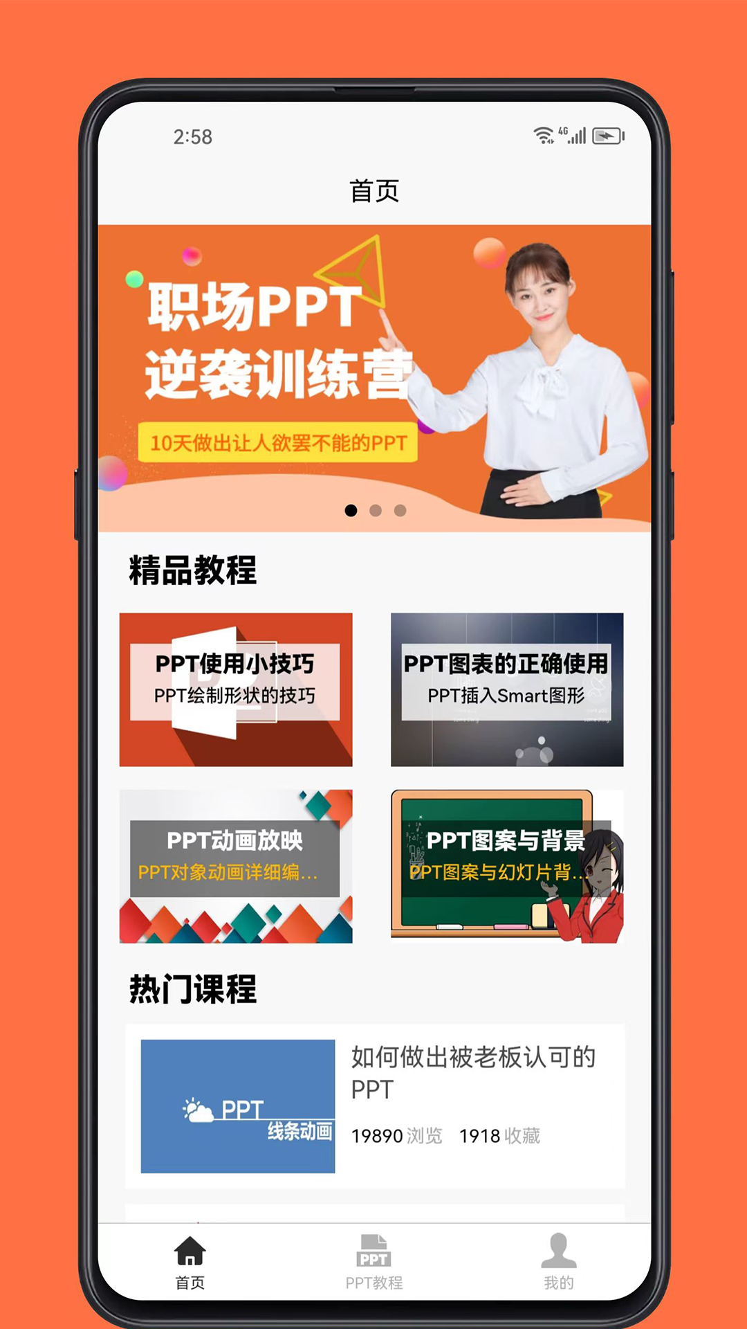 PPT学习宝典最新版