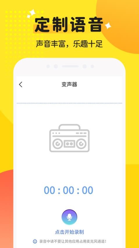 和平变声器精灵免费版v1.6.7(1)