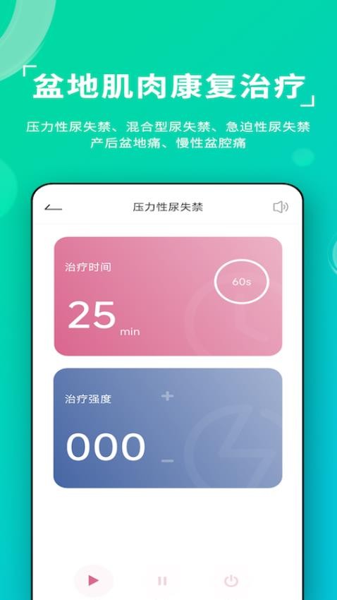 左点盆底肌手机版v1.0.3(3)