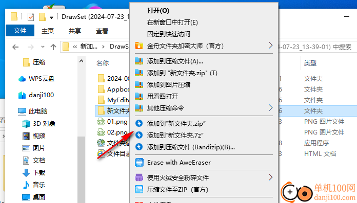 Bandizip Professional(解压缩软件)