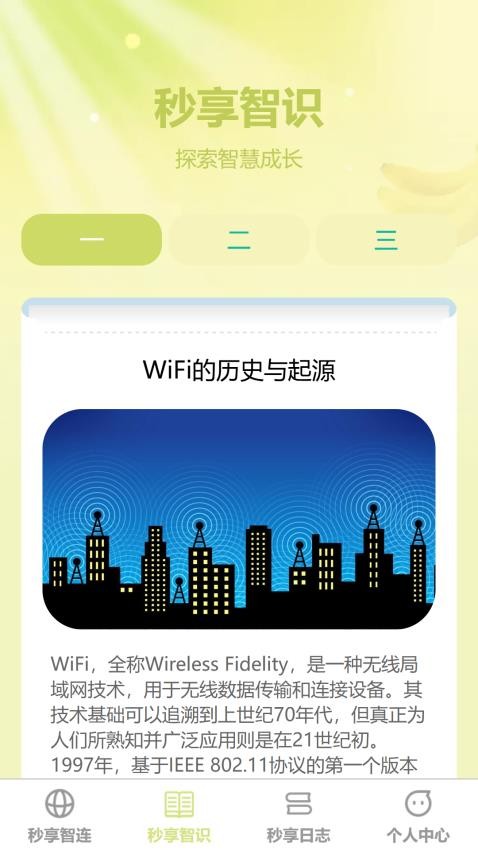 秒享智连app手机版v1.0.0 1