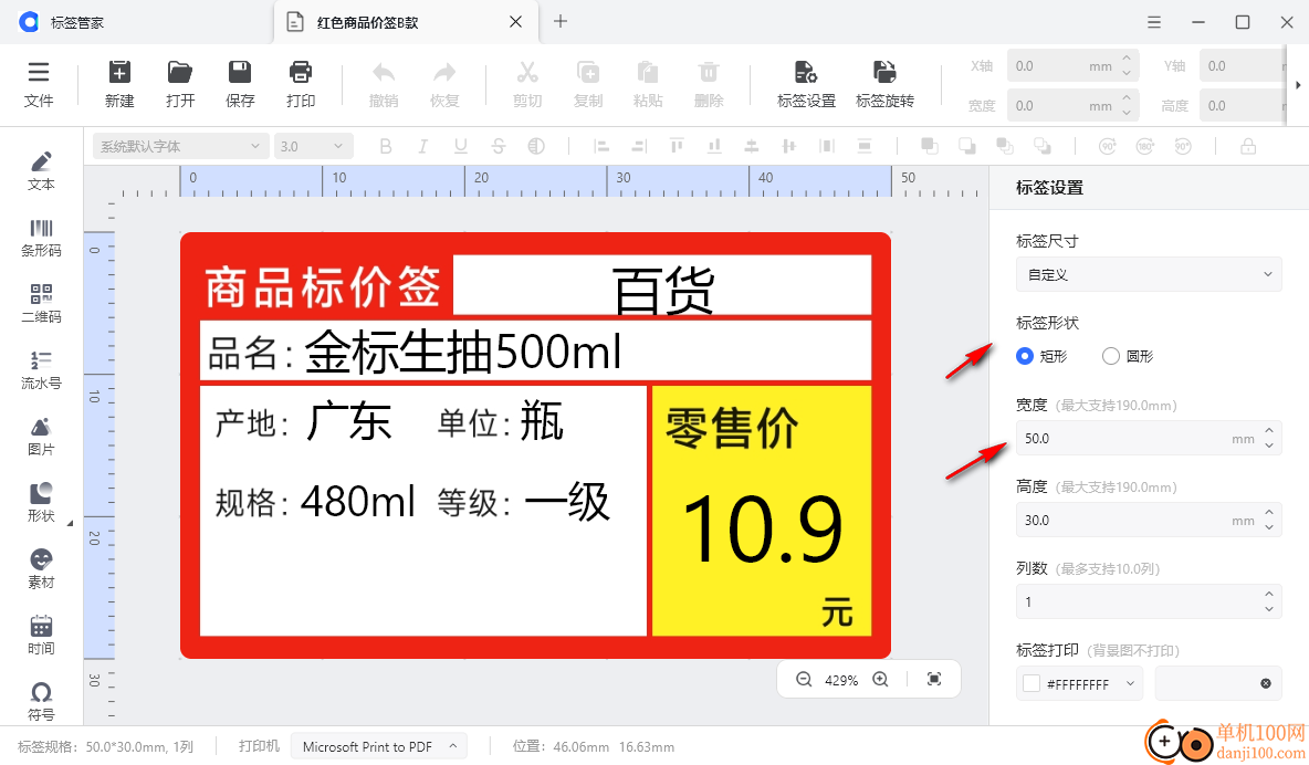 标签管家PC版