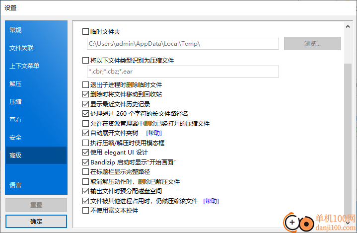 Bandizip Professional(解压缩App)