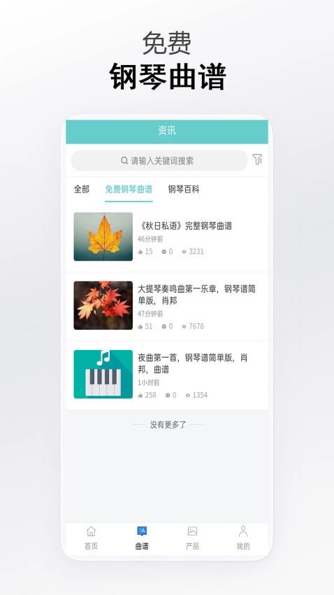 钢琴曲谱汇最新版v1.0.0 2