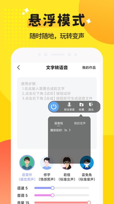 和平变声器精灵免费版v1.6.7(2)