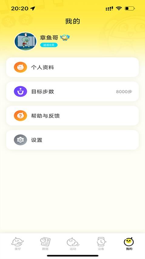 蛋仔派对手表官方版v1.0.6 3