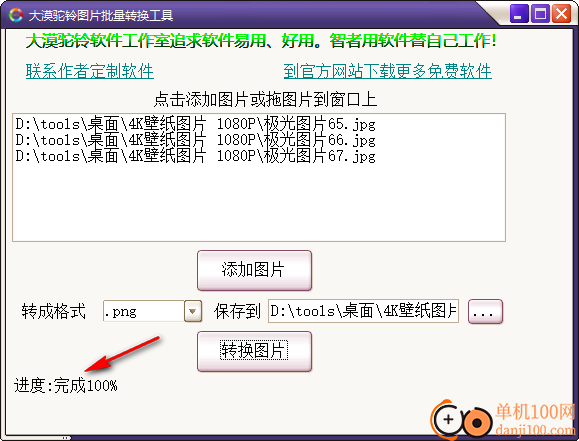 大漠驼铃图片批量转换工具