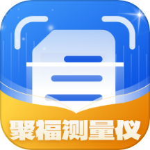 聚福测量仪app免费版 v1.0.1.2024.0914.1747