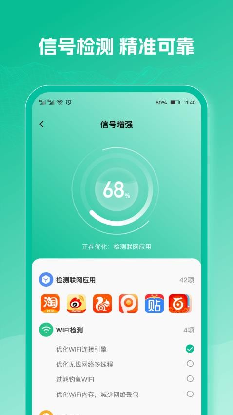 WiFi万速钥匙手机版v1.0.9(2)