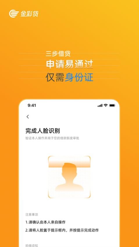 金彩贷官方版v1.1.3 1