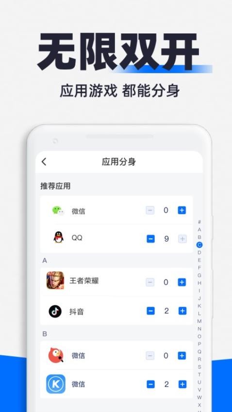 微分身助手官网版v1.0.1 2