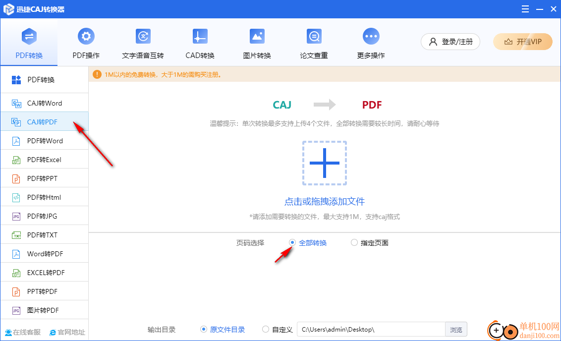 迅捷CAJ转换器