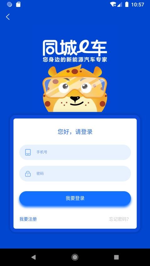 同城e车官网版v2.2.1(1)