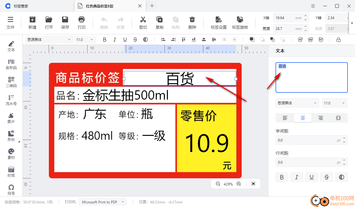 标签管家PC版