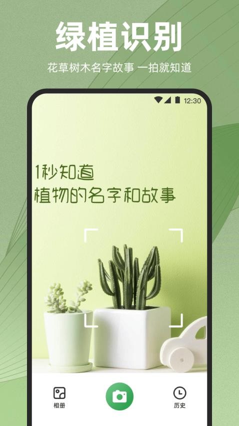 识花iPlant官网版v4.8.6 1