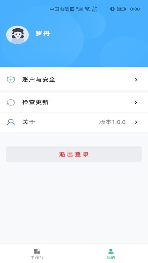 交投科技运维管理appv1.1.8 2