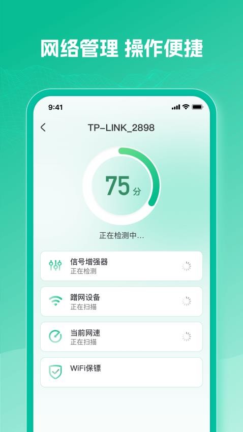 WiFi万速钥匙手机版v1.0.9(1)